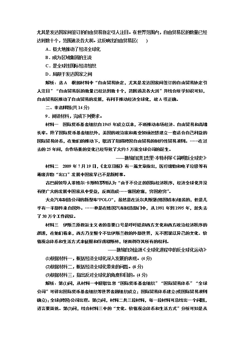 2019-2020学年部编版必修下册：第（二十二）课  世界多极化与经济全球化（作业）第3页