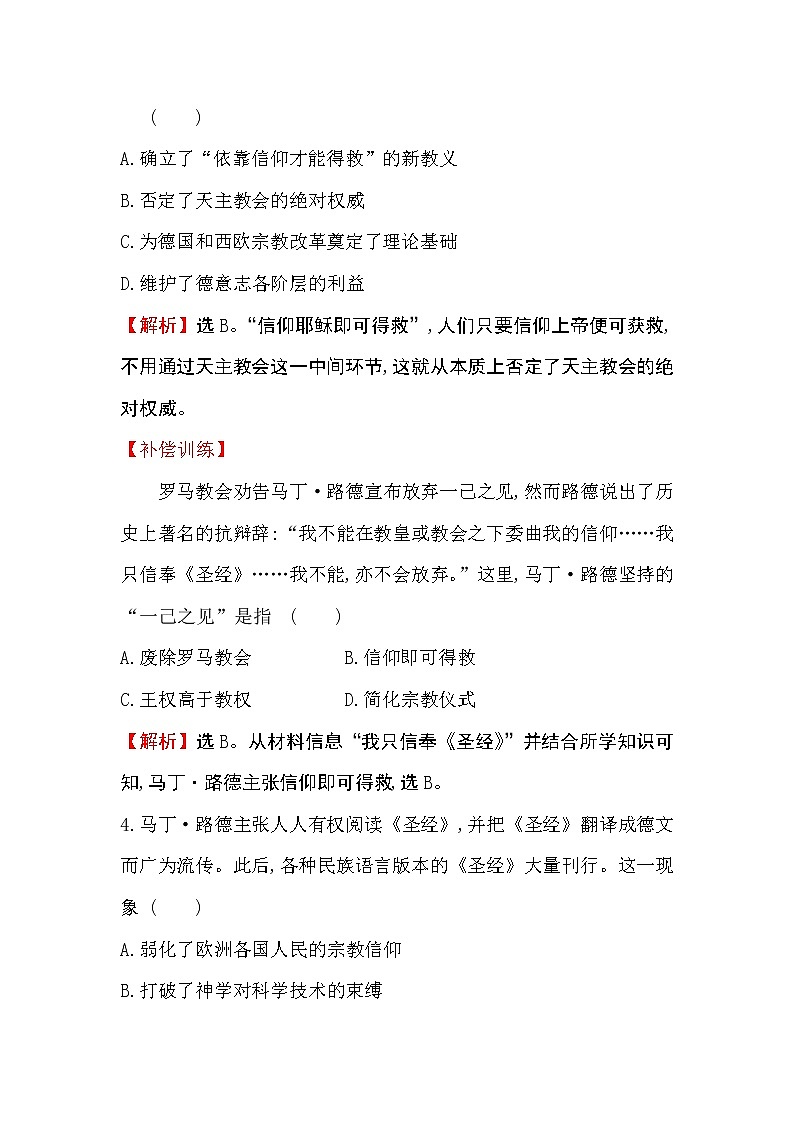 2019-2020学年部编版必修下册 4.8欧洲的思想解放运动 作业 练习02
