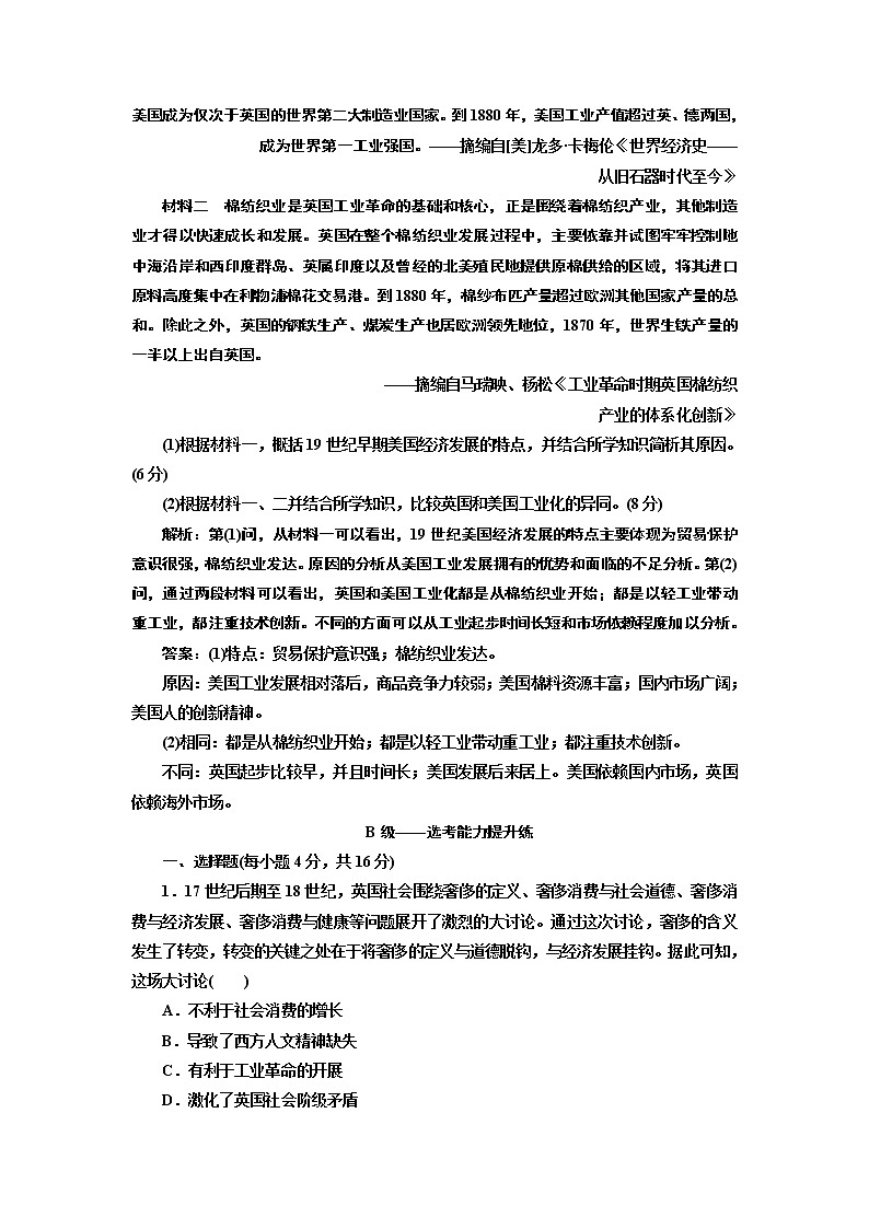 2019-2020学年部编版必修下册：第（十）课  影响世界的工业革命（作业） 练习03