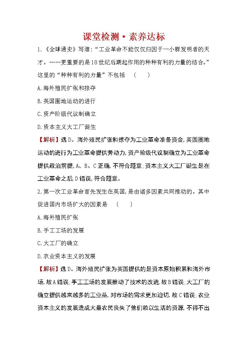 2019-2020学年部编版必修下册 5.10影响世界的工业革命 作业 练习01