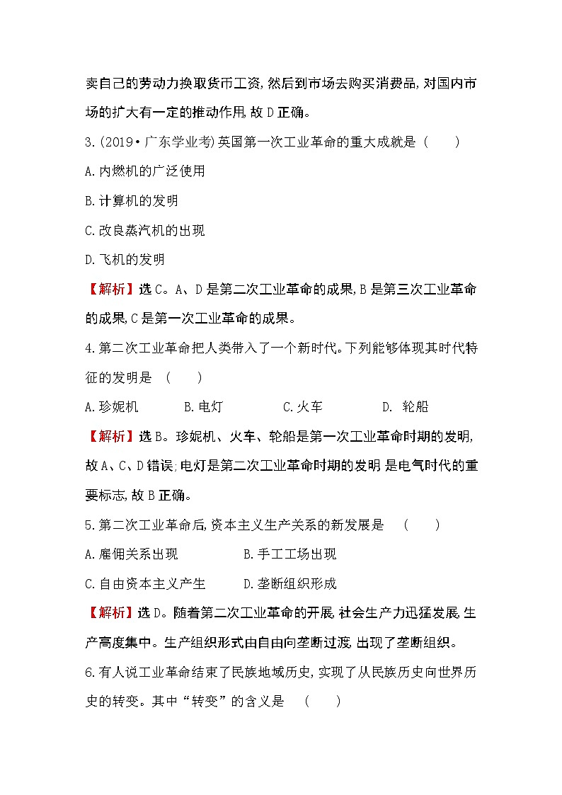 2019-2020学年部编版必修下册 5.10影响世界的工业革命 作业 练习02