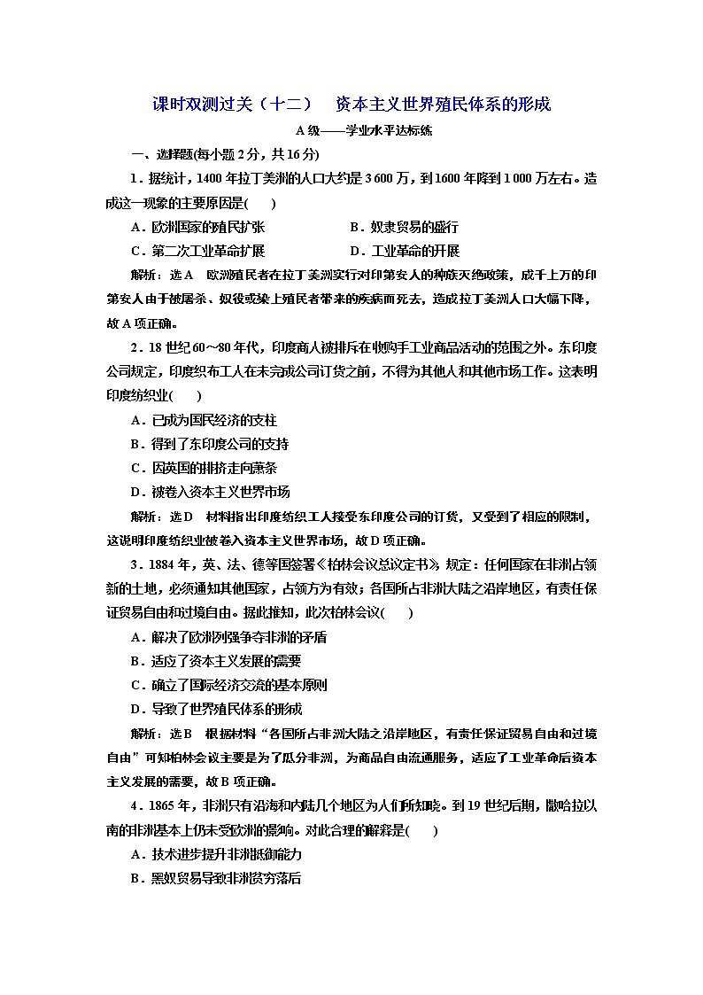 2019-2020学年部编版必修下册：第（十二）课  资本主义世界殖民体系的形成（作业） 练习01
