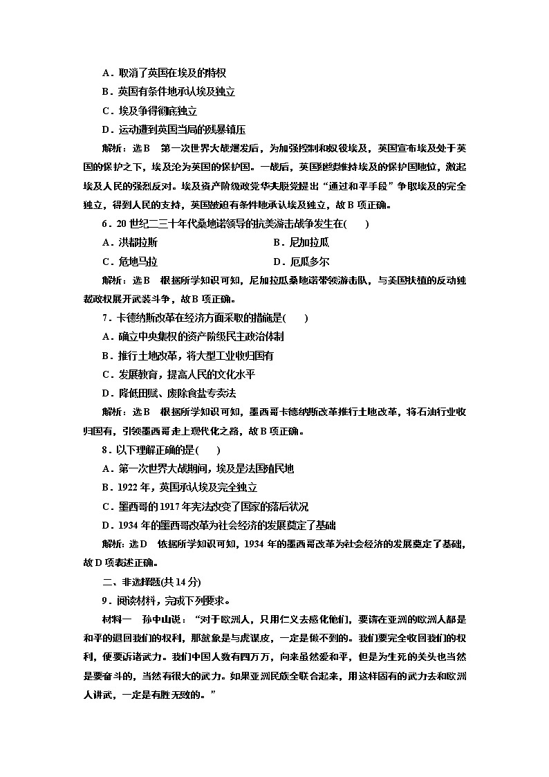 2019-2020学年部编版必修下册：第（十六）课  亚非拉民族民主运动的高涨（作业）第2页
