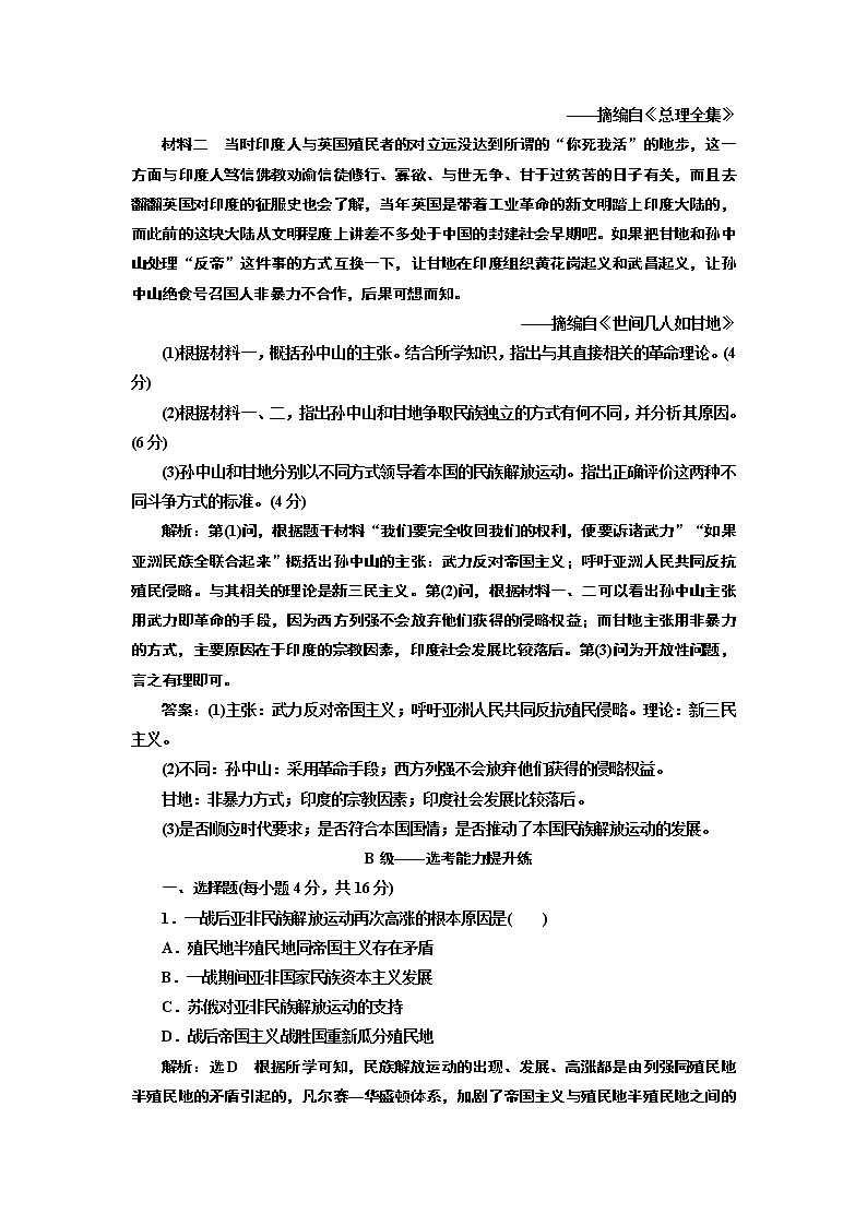 2019-2020学年部编版必修下册：第（十六）课  亚非拉民族民主运动的高涨（作业）第3页