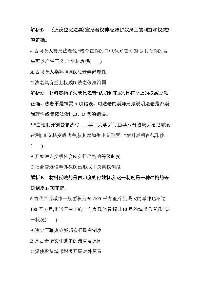 2019-2020学年部编版必修下册：第1课　文明的产生与早期发展 （作业） 练习02