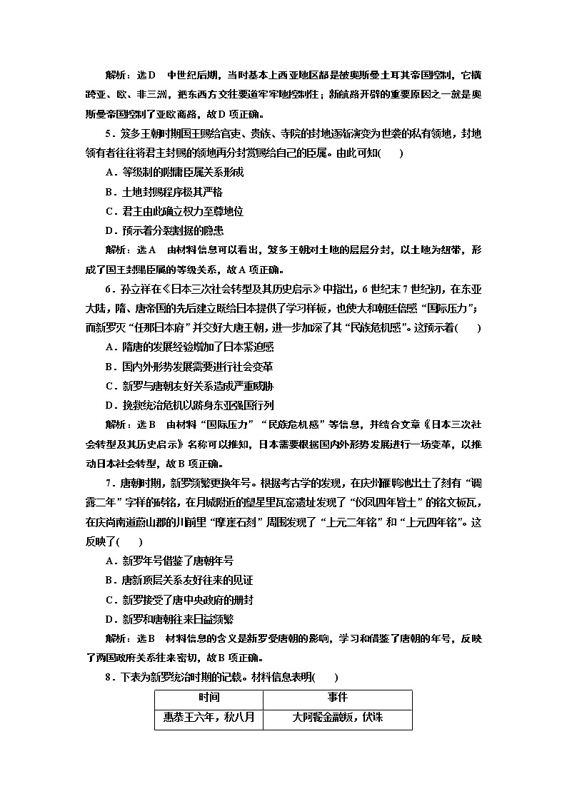 2019-2020学年部编版必修下册：第（四）课  中古时期的亚洲（作业） 练习02