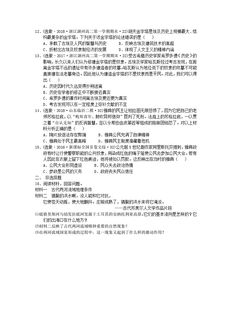 2019-2020学年部编版必修下册：第1课 文明的产生与早期发展【作业】 练习02