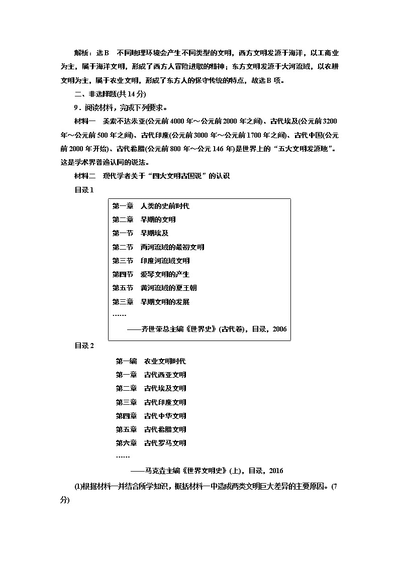 2019-2020学年部编版必修下册：第（一）课  文明的产生与早期发展（作业） 练习03
