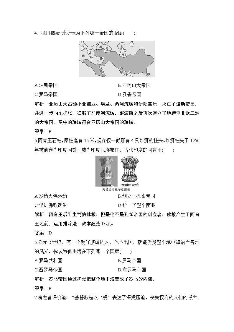 2019-2020学年部编版必修下册：第2课 古代世界的帝国与文明的交流 （作业） 练习02