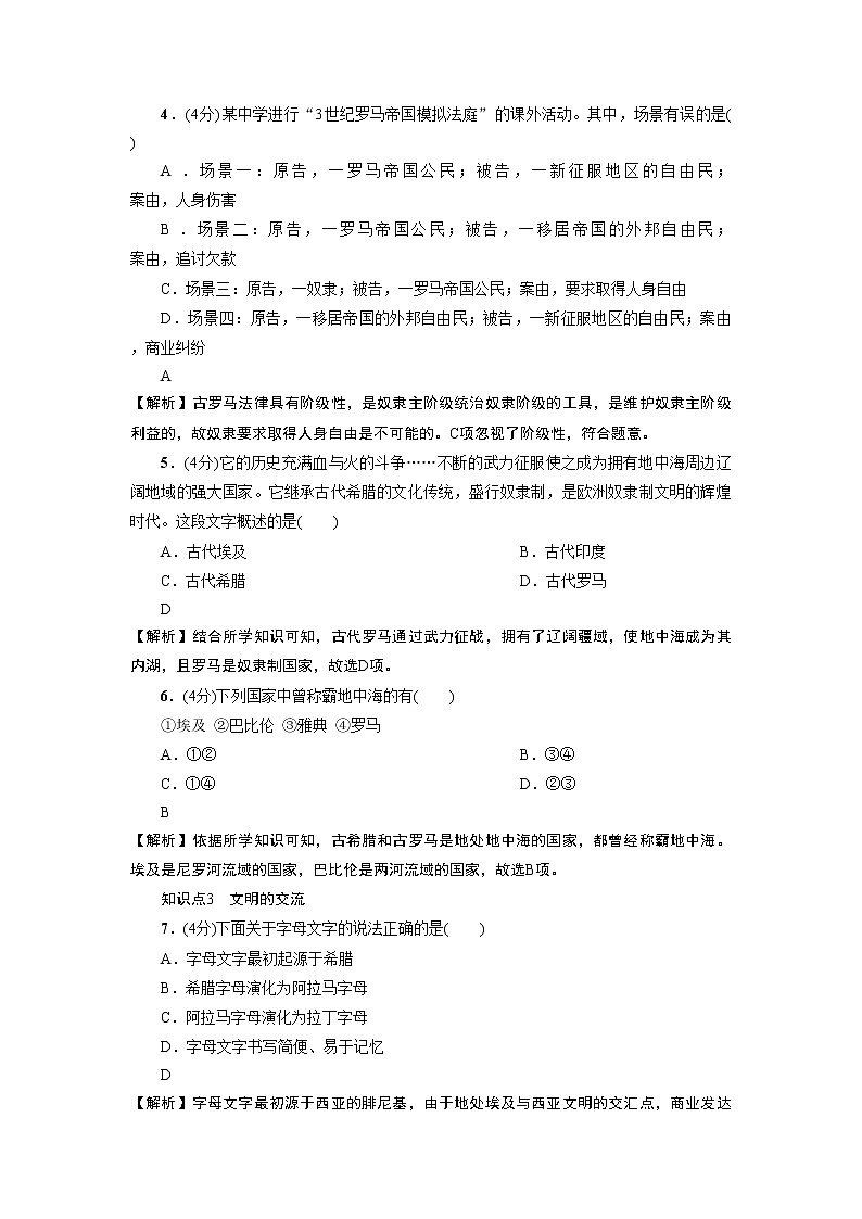 2019-2020学年部编版必修下册：第2课 古代世界的帝国与文明的交流 作业 练习02