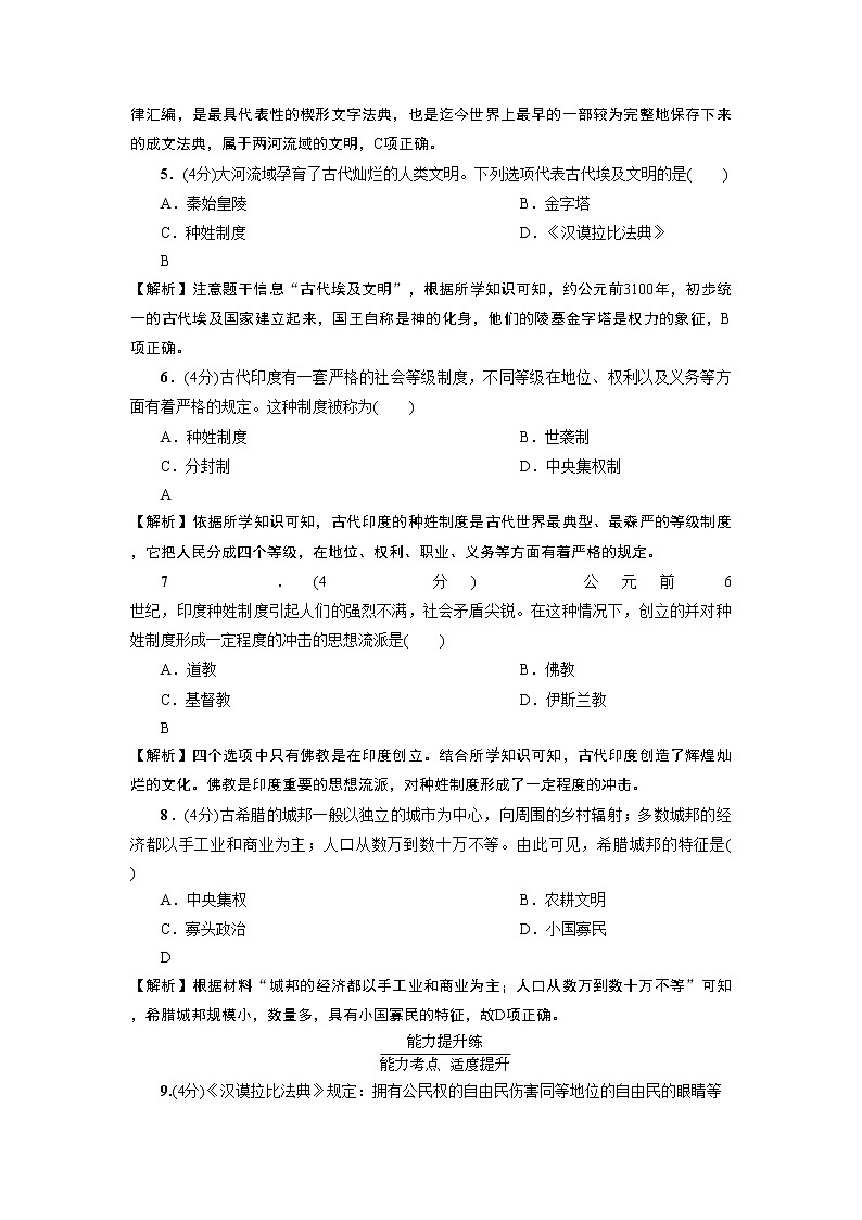 2019-2020学年部编版必修下册：第1课 文明的产生与早期发展 作业 练习02