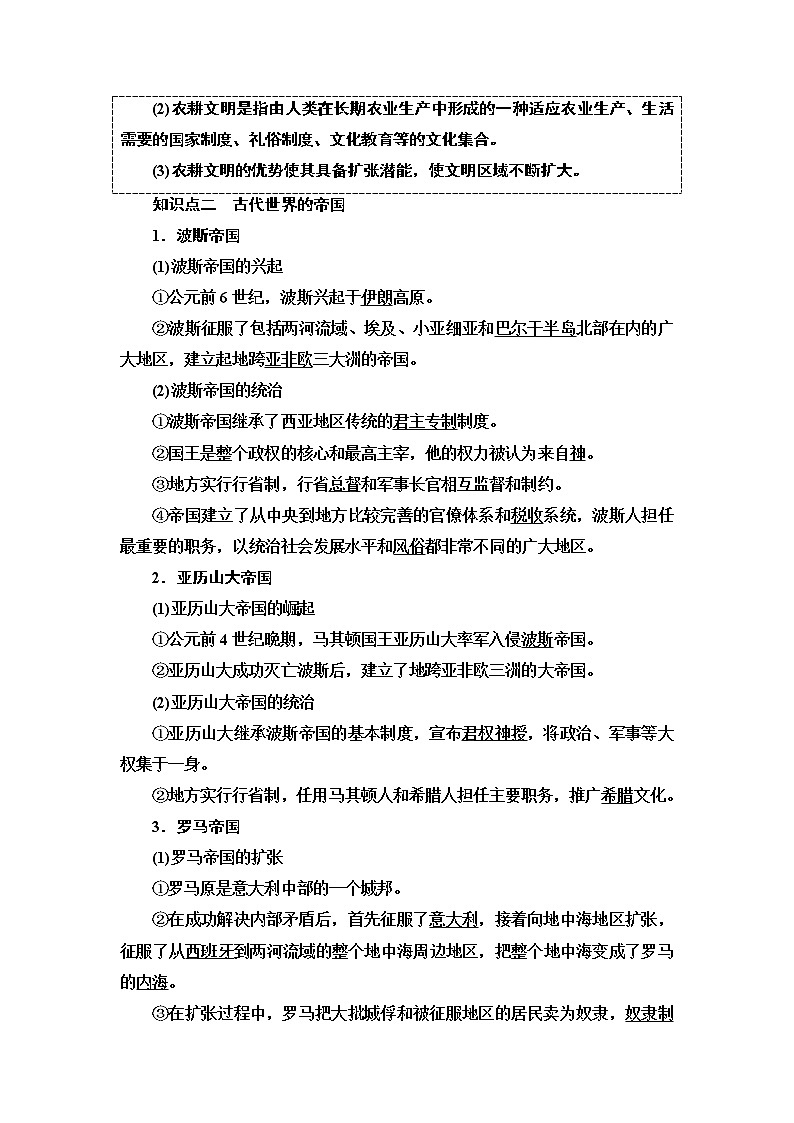 2019-2020学年新教材部编版必修中外历史纲要下 第1单元 第2课　古代世界的帝国与文明的交流 学案02