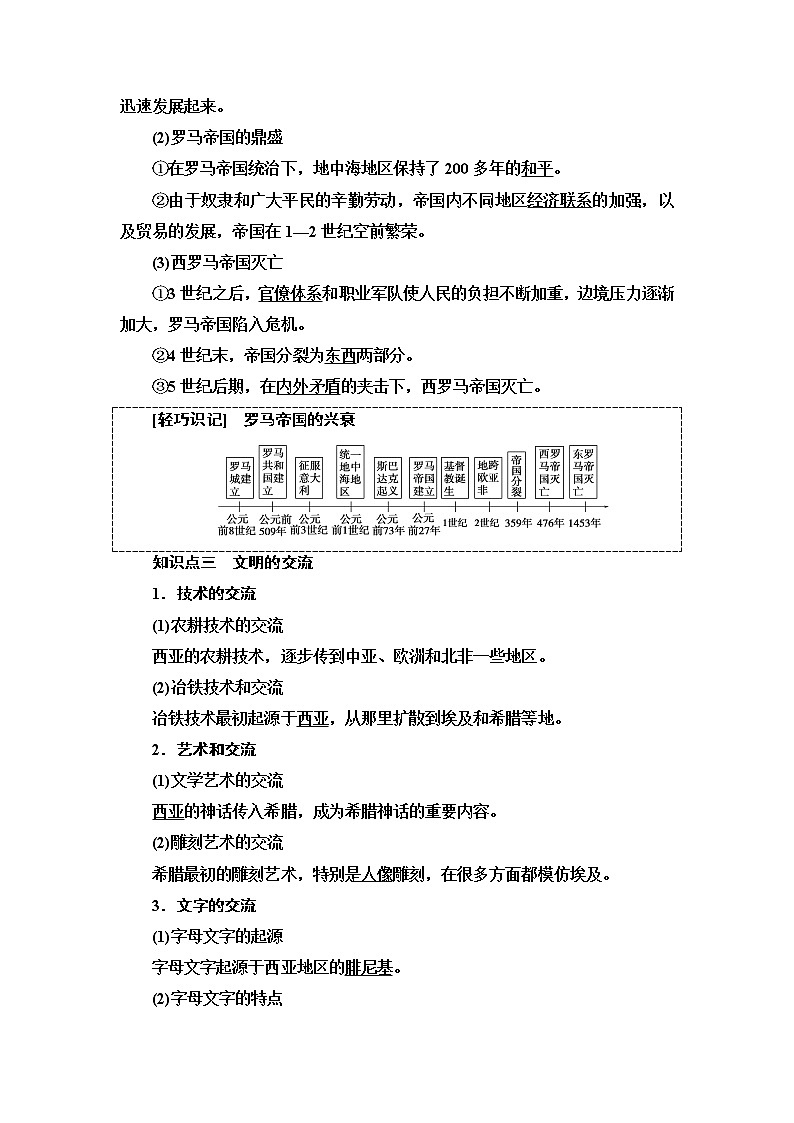 2019-2020学年新教材部编版必修中外历史纲要下 第1单元 第2课　古代世界的帝国与文明的交流 学案03