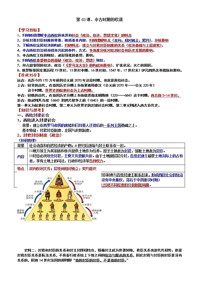 2019-2020学年部编版必修中外历史刚要下 第3课  中古时期的欧洲 学案01