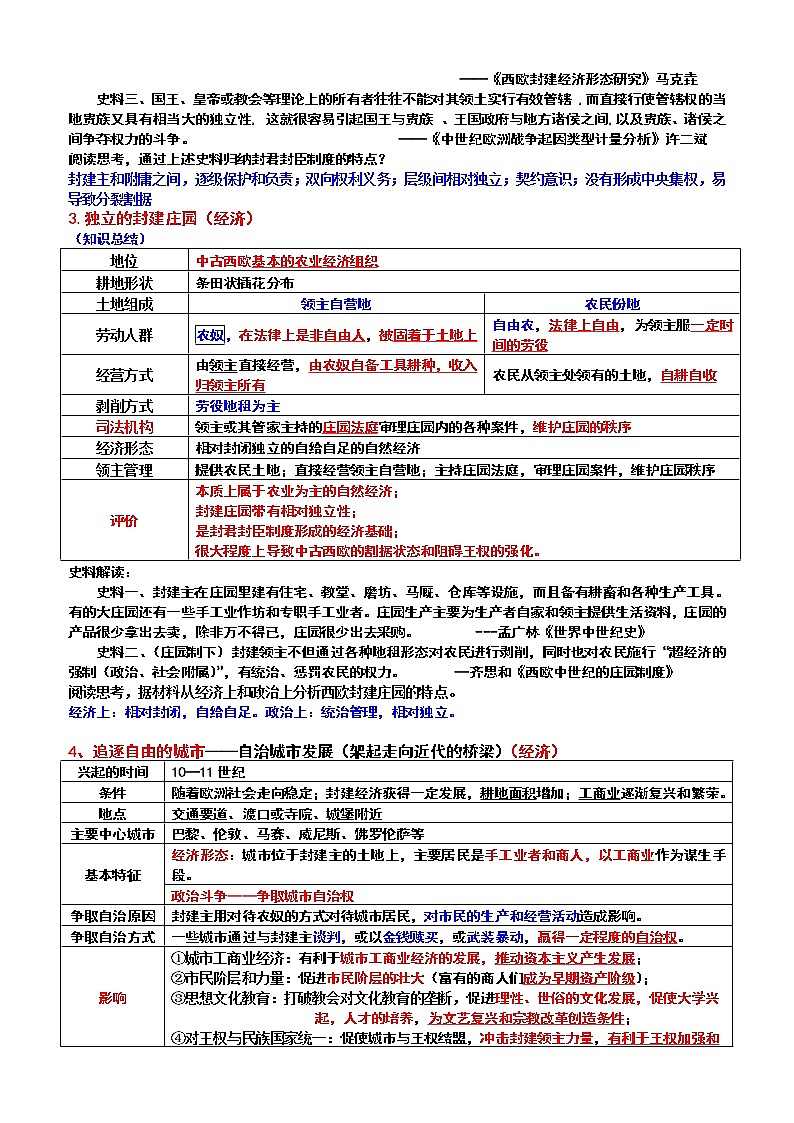 2019-2020学年部编版必修中外历史刚要下 第3课  中古时期的欧洲 学案02