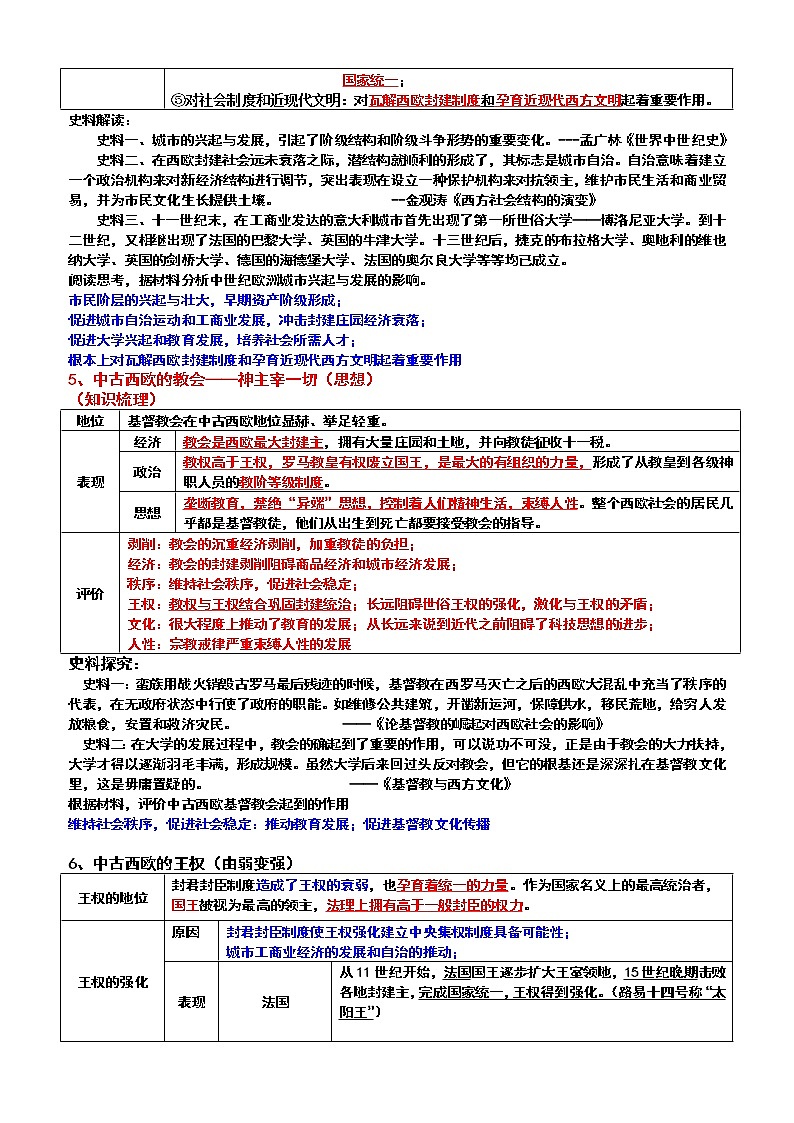 2019-2020学年部编版必修中外历史刚要下 第3课  中古时期的欧洲 学案03