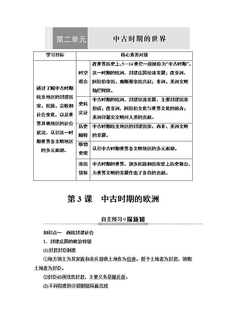 2019-2020学年新教材部编版必修中外历史纲要下 第2单元 第3课　中古时期的欧洲 学案01