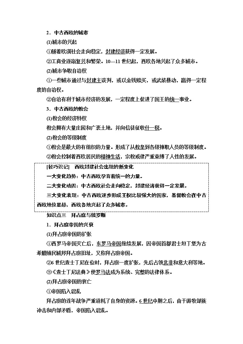 2019-2020学年新教材部编版必修中外历史纲要下 第2单元 第3课　中古时期的欧洲 学案03