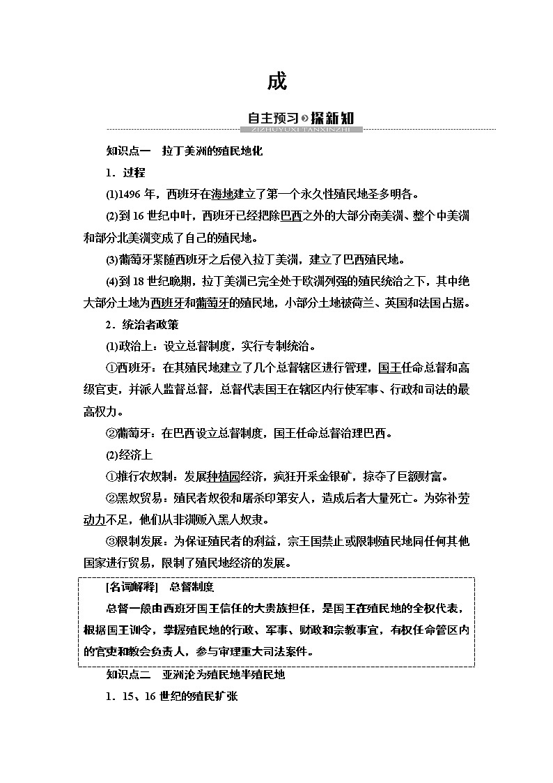 2019-2020学年新教材部编版必修中外历史纲要下 第6单元 第12课　资本主义世界殖民体系的形 学案02