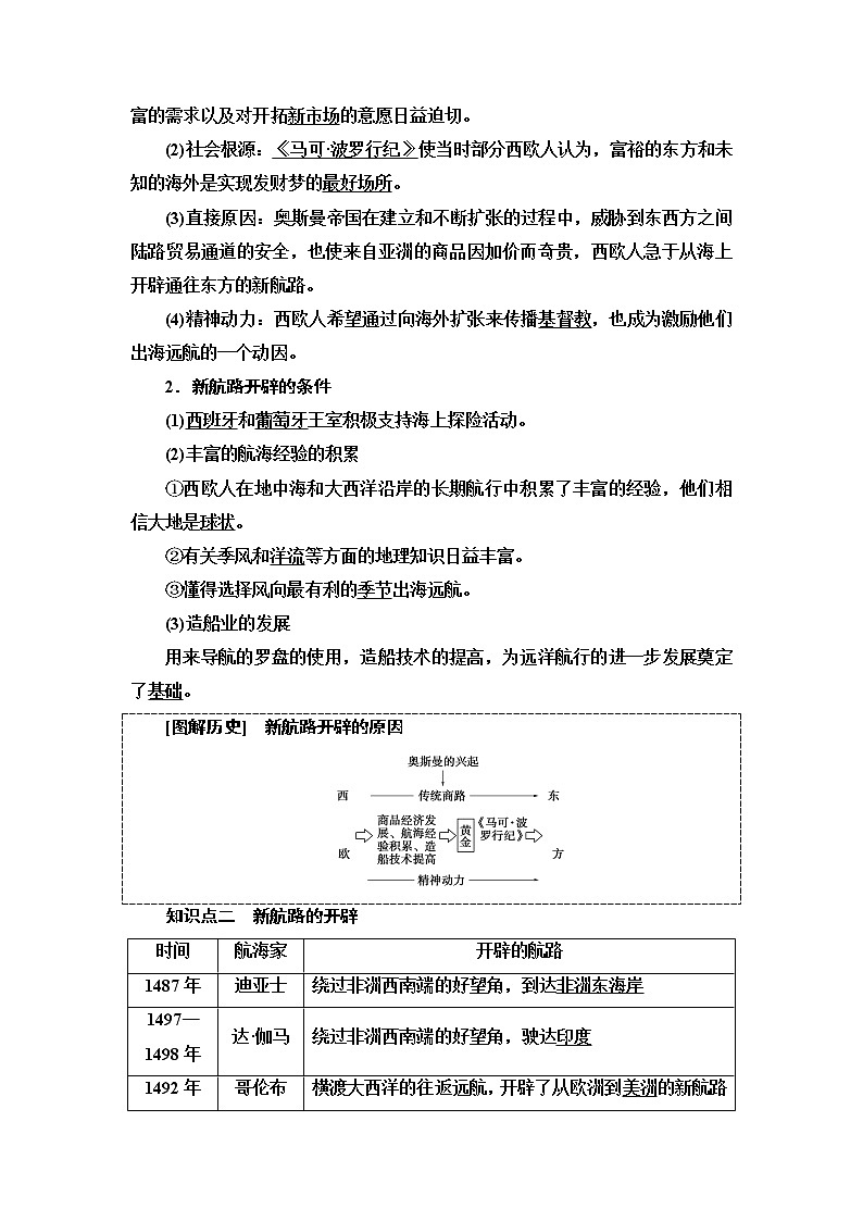 2019-2020学年新教材部编版必修中外历史纲要下 第3单元 第6课　全球航路的开辟 学案02