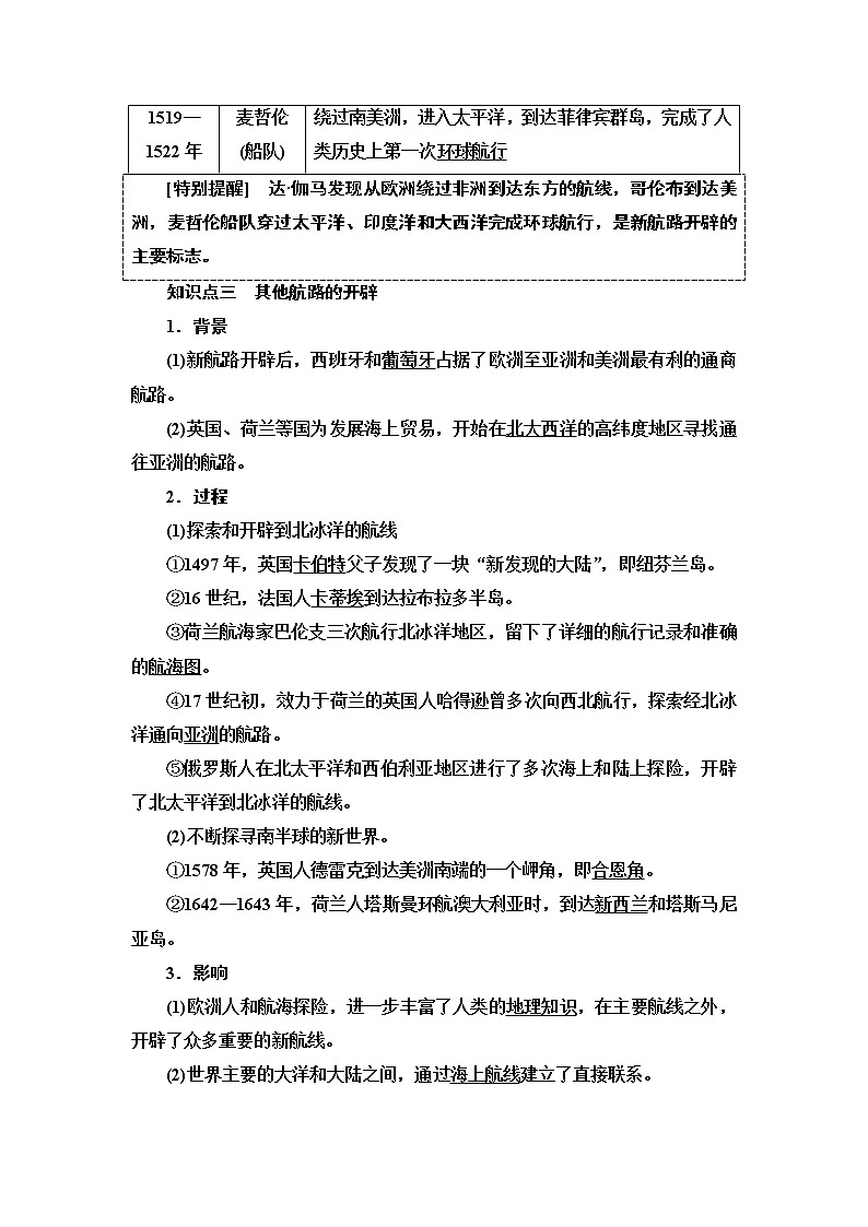 2019-2020学年新教材部编版必修中外历史纲要下 第3单元 第6课　全球航路的开辟 学案03