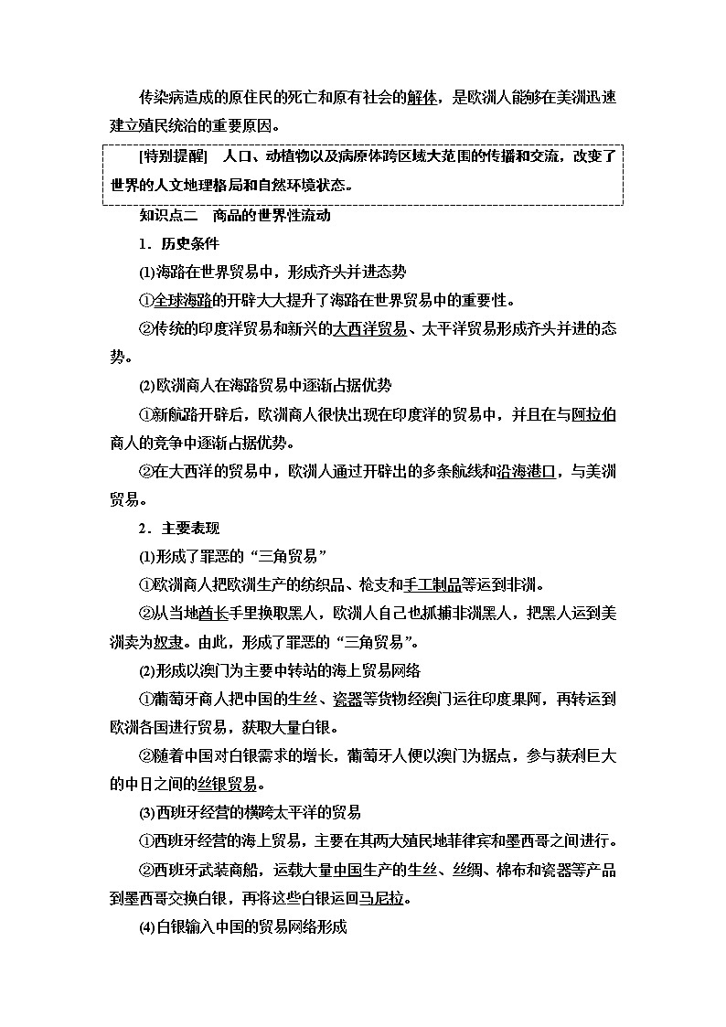 2019-2020学年新教材部编版必修中外历史纲要下 第3单元 第7课　全球联系的初步建立与世界格局的演变 学案02