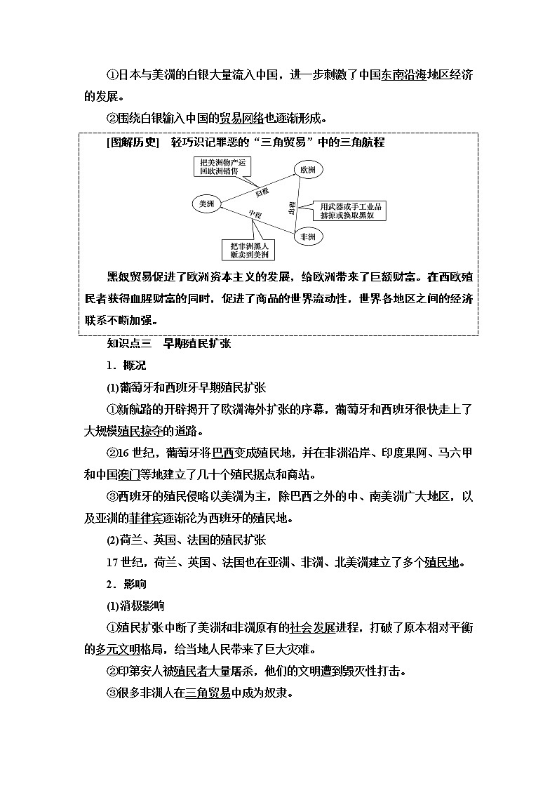 2019-2020学年新教材部编版必修中外历史纲要下 第3单元 第7课　全球联系的初步建立与世界格局的演变 学案03