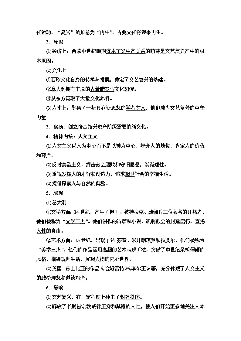 2019-2020学年新教材部编版必修中外历史纲要下 第4单元 第8课　欧洲的思想解放运动 学案02