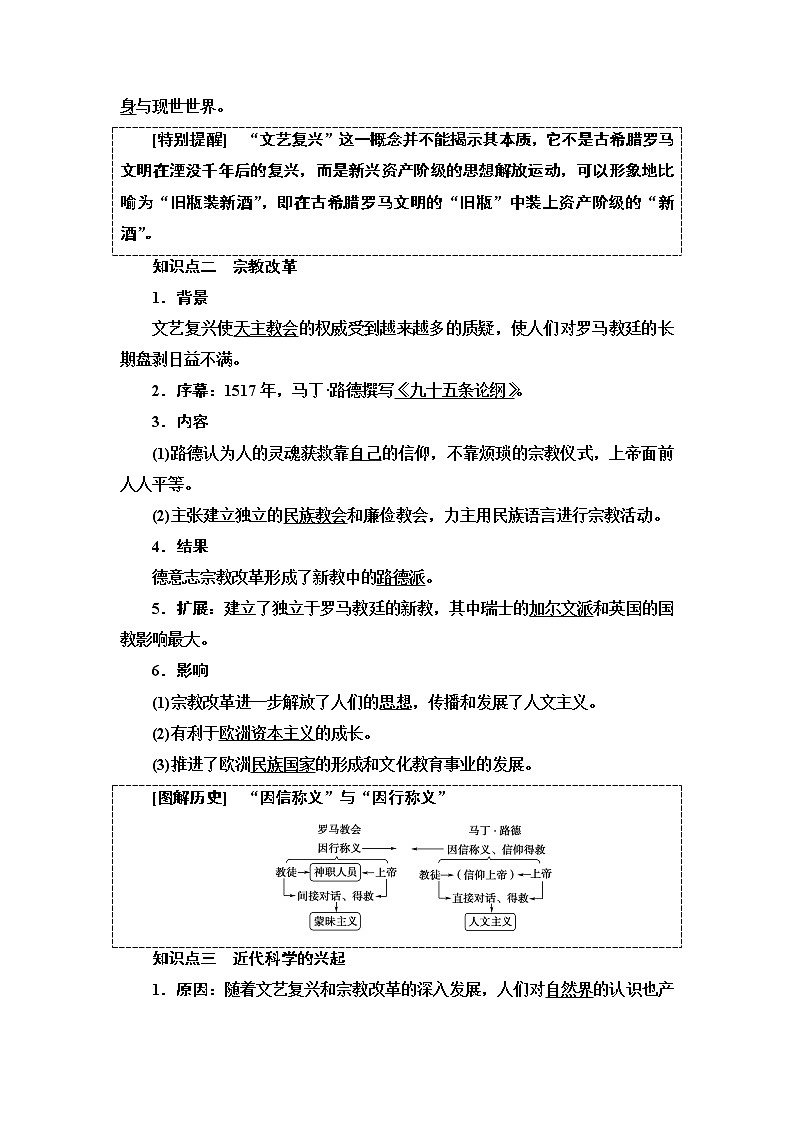 2019-2020学年新教材部编版必修中外历史纲要下 第4单元 第8课　欧洲的思想解放运动 学案03
