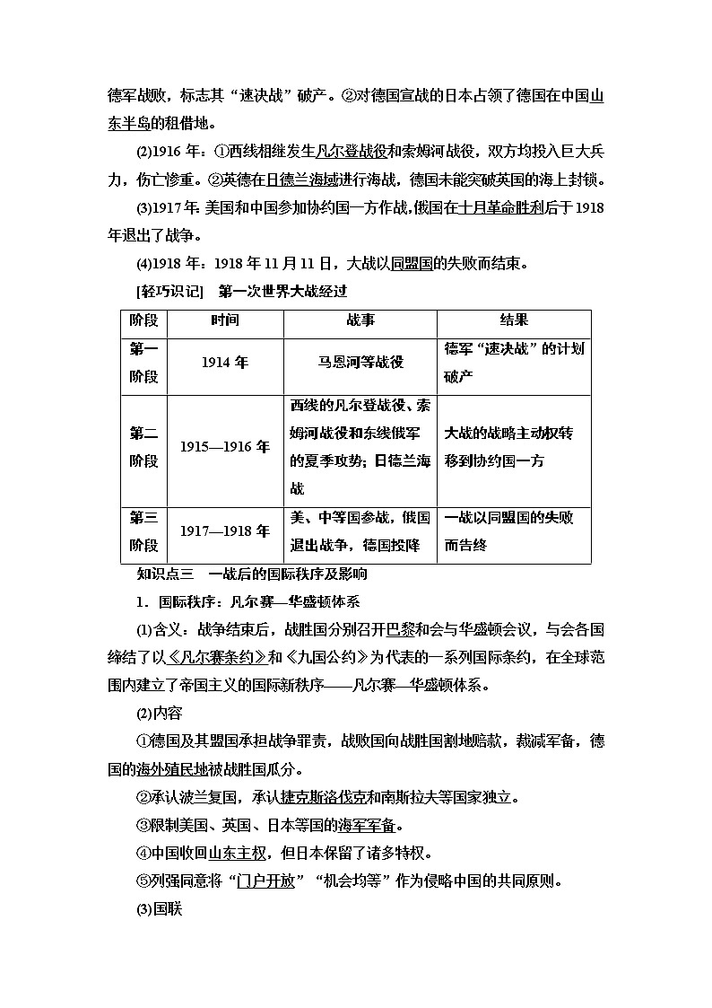 2019-2020学年新教材部编版必修中外历史纲要下 第7单元 第14课　第一次世界大战与战后国际秩序 学案第3页