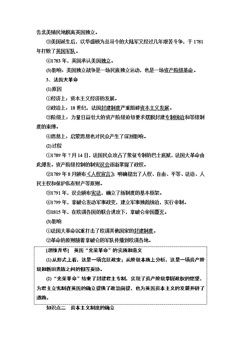 2019-2020学年新教材部编版必修中外历史纲要下 第4单元 第9课　资产阶级革命与资本主义制度的确立 学案02