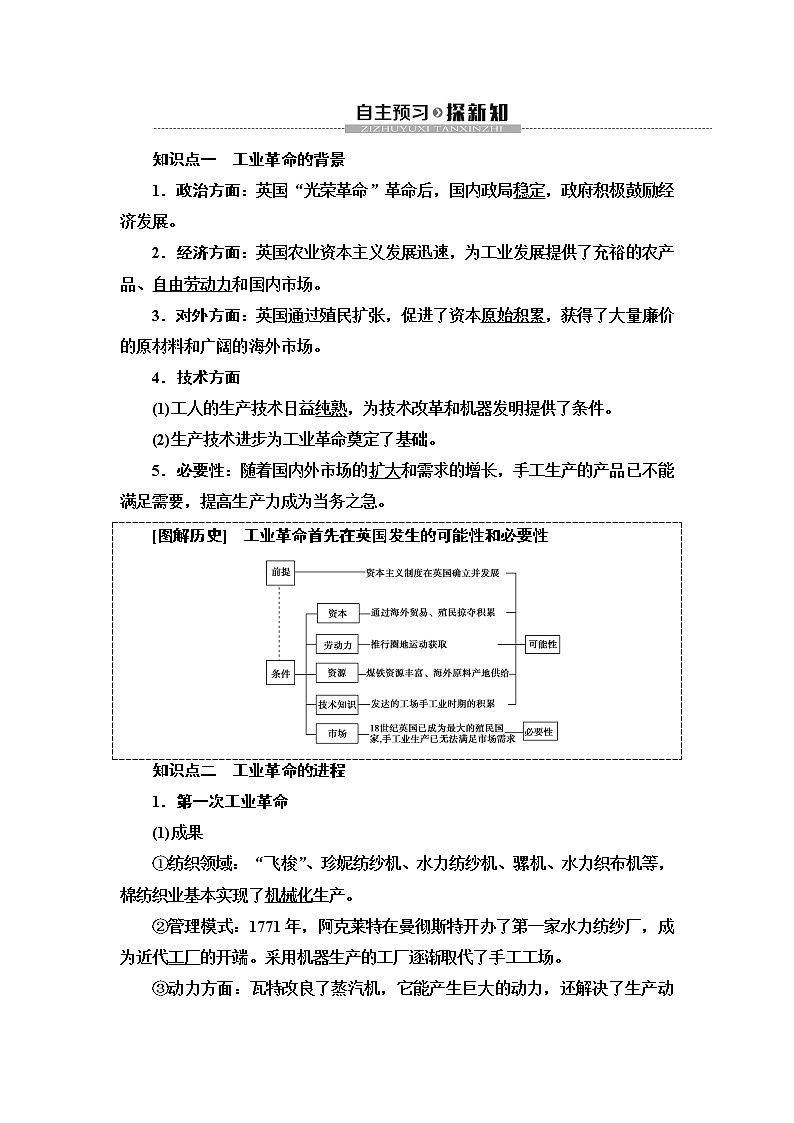 2019-2020学年新教材部编版必修中外历史纲要下 第5单元 第10课　影响世界的工业革命 学案02