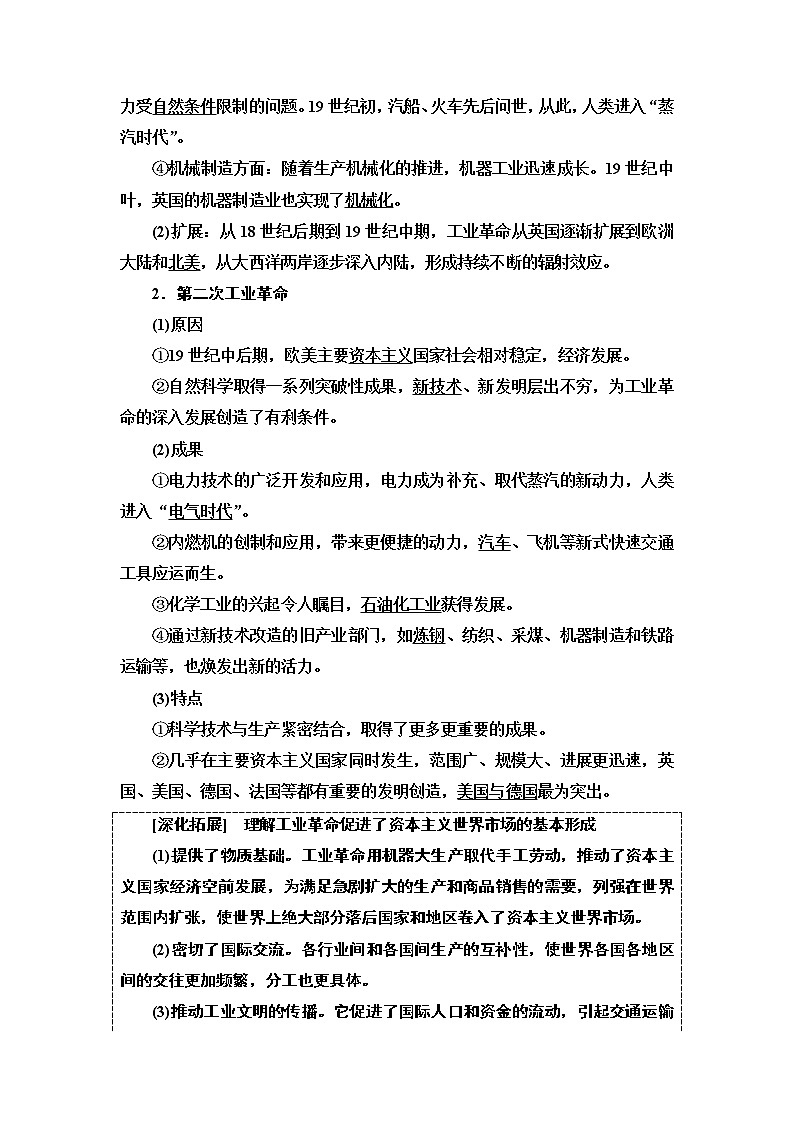 2019-2020学年新教材部编版必修中外历史纲要下 第5单元 第10课　影响世界的工业革命 学案03