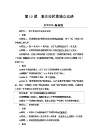 高中历史人教统编版(必修)中外历史纲要(下)第六单元 世界殖民体系与亚非拉民族独立运动第13课 亚非拉民族独立运动导学案