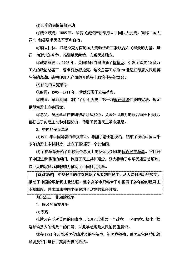 2019-2020学年新教材部编版必修中外历史纲要下 第6单元 第13课　亚非拉民族独立运动 学案02