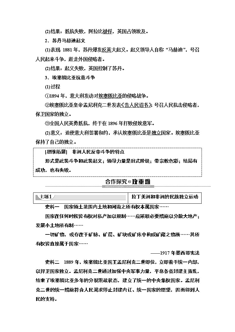 2019-2020学年新教材部编版必修中外历史纲要下 第6单元 第13课　亚非拉民族独立运动 学案03