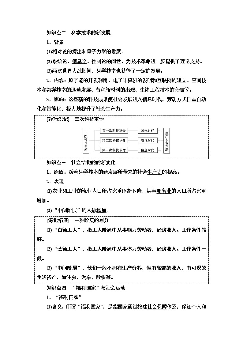 2019-2020学年新教材部编版必修中外历史纲要下 第8单元 第19课　资本主义国家的新变化 学案02