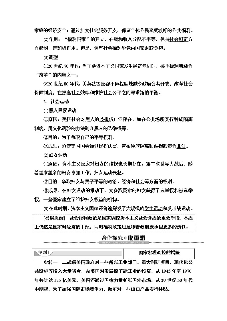 2019-2020学年新教材部编版必修中外历史纲要下 第8单元 第19课　资本主义国家的新变化 学案03