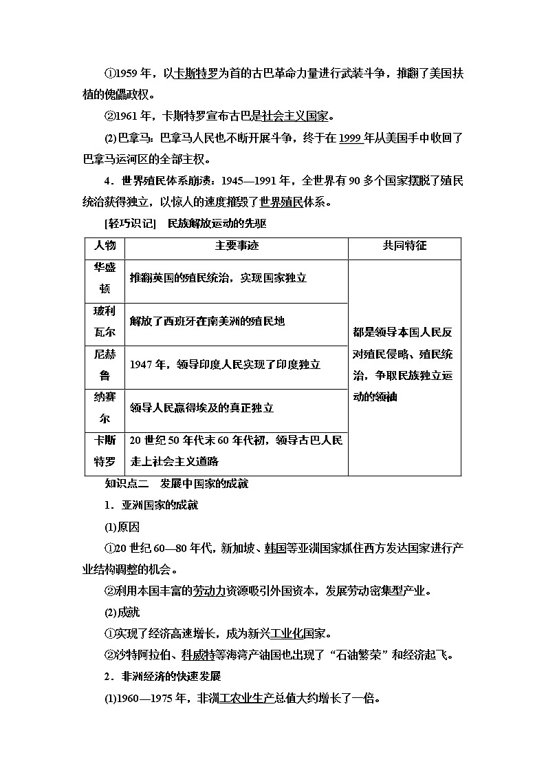 2019-2020学年新教材部编版必修中外历史纲要下 第8单元 第21课　世界殖民体系的瓦解与新兴国家的发展 学案02