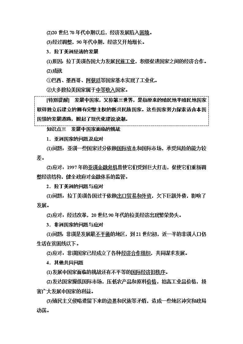 2019-2020学年新教材部编版必修中外历史纲要下 第8单元 第21课　世界殖民体系的瓦解与新兴国家的发展 学案03