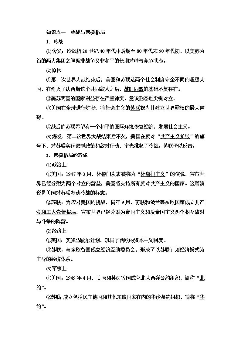 2019-2020学年新教材部编版必修中外历史纲要下 第8单元 第18课　冷战与国际格局的演变 学案02