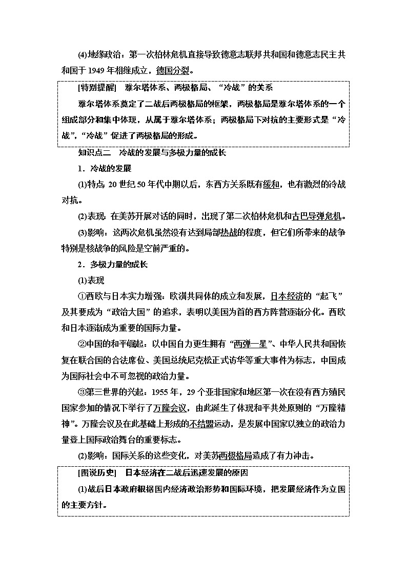 2019-2020学年新教材部编版必修中外历史纲要下 第8单元 第18课　冷战与国际格局的演变 学案03