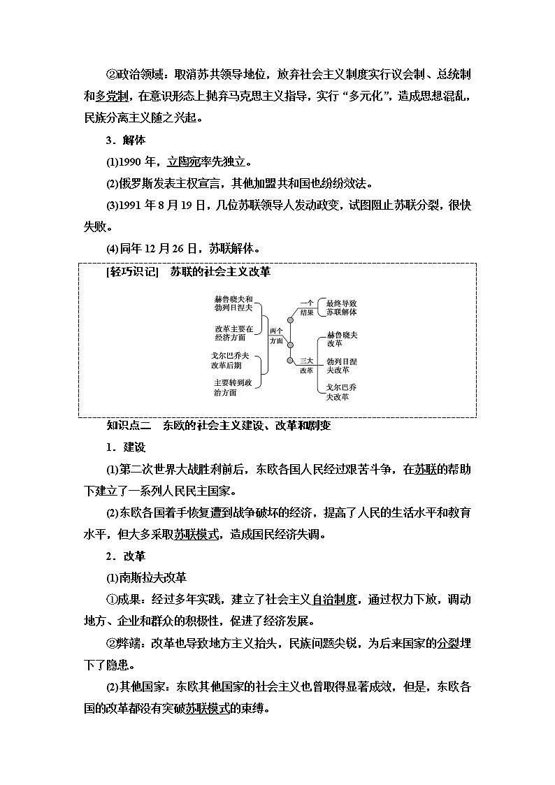 2019-2020学年新教材部编版必修中外历史纲要下 第8单元 第20课　社会主义国家的发展与变化 学案02