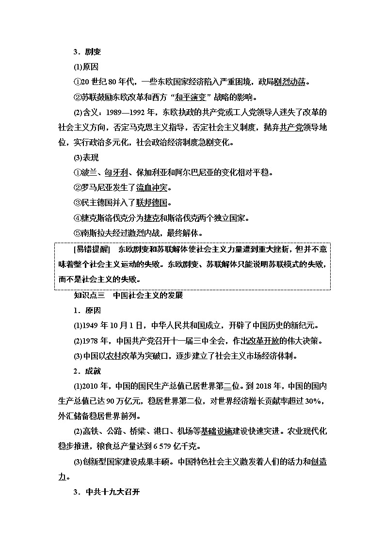 2019-2020学年新教材部编版必修中外历史纲要下 第8单元 第20课　社会主义国家的发展与变化 学案03