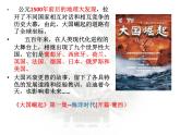 2019-2020学年新教材部编版必修中外历史纲要下 第6课 全球航路的开辟 课件（35张）