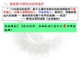 2019-2020学年新教材部编版必修中外历史纲要下 第6课 全球航路的开辟 课件（35张）