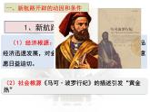 2019-2020学年新教材部编版必修中外历史纲要下 第6课 全球航路的开辟 课件（35张）