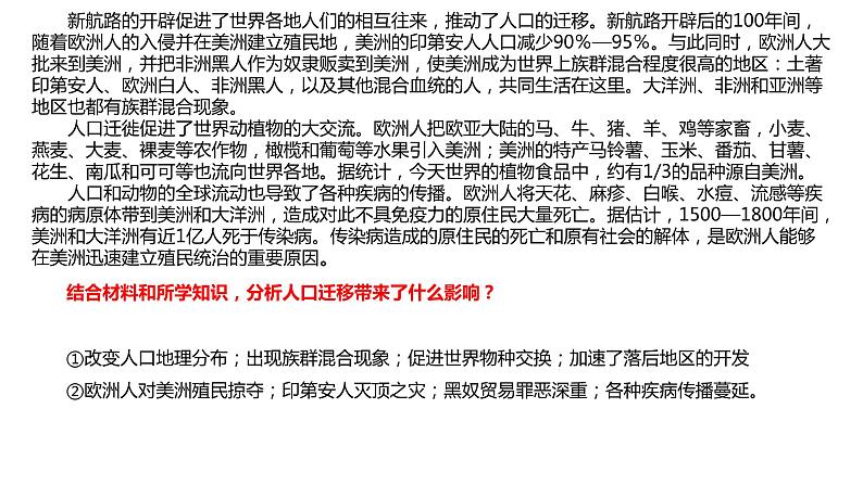 2019-2020学年新教材部编版必修中外历史纲要下 第7课全球联系的初步建立与世界格局的演变 课件（22张）07