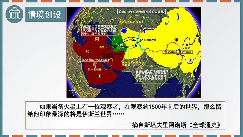 2019-2020学年部编版必修中外历史刚要下 第4课中古时期的亚洲 课件（28张）03