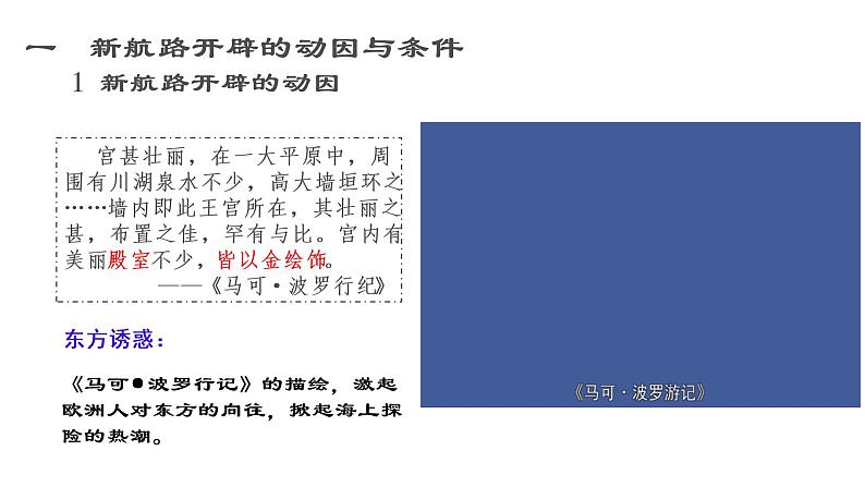 2019-2020学年新教材部编版必修中外历史纲要下 第6课 全球航路的开辟 课件（19张）05